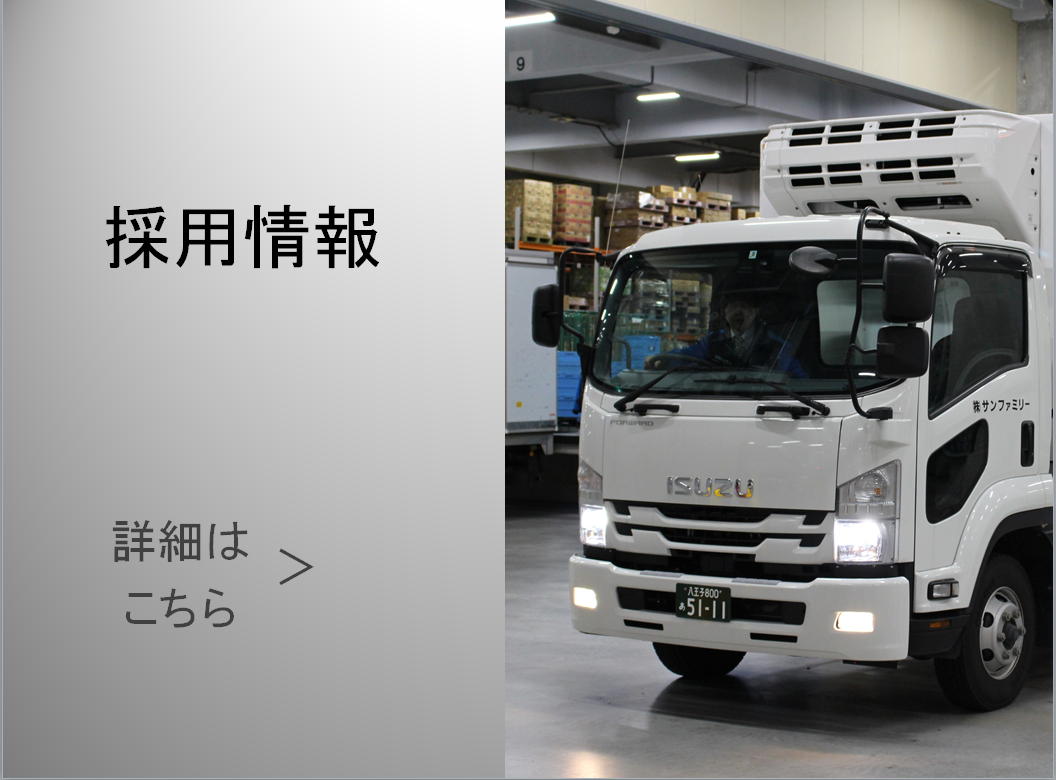 採用情報